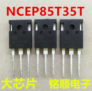 新货 NCEP85T35T  新洁能大管 350A/85V/520W  TO-247封装