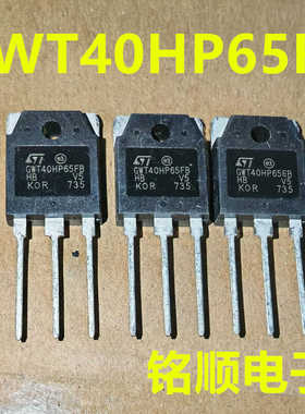新货 GWT40HP65FB 大管IGBT 40A/650V  TO-3P封装