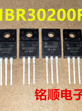 新货 MBR30200FT 肖特基二极管30A/200V TO-220F封装