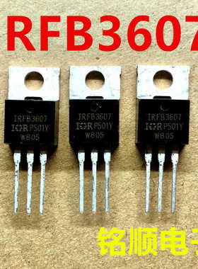 新货 IRFB3607  场效应管80A/75V  TO-220封装