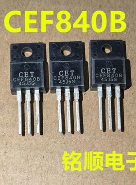 新货 CEF840B 场效应管8A/500V  TO-220F封装