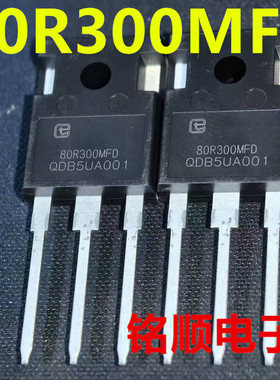 新货 80R300MFD  TPW80R300MFD 场效应管17A/800V  TO-247封装