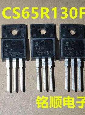 新货 HCS65R130FS 场效应管25A/700V  TO-220F封装