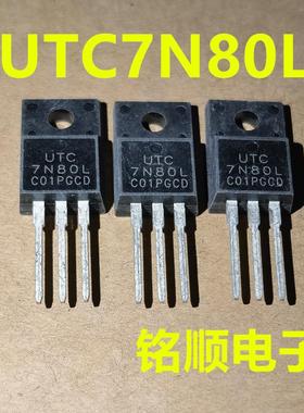 新货 UTC7N80L 场效应管7A/800V  TO-220F封装