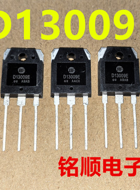 新货 D13009E  3DDD13009E 高压三极管12A/400V  TO-3P封装