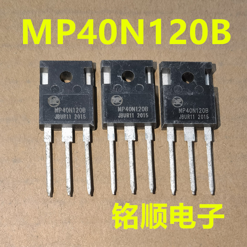 新货 MP40N120B 大管IGBT 40A/1200V  TO-247封装