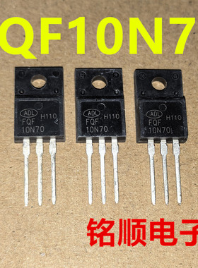 新货 FQF10N70 场效应管10A/700V  TO-220F封装