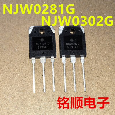 进口新货 NJW0302G  NJW0281G 配对功放管  TO-3P封装