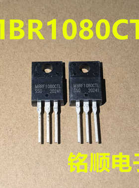 新货 MBR1080CTL  MBRF1080CTL 肖特基 10A/80V  TO-220F封装