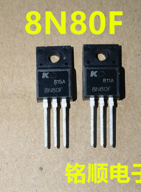 新货 8N80F 场效应管8A/800V  TO-220F封装