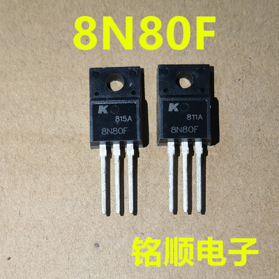 新货 8N80F 场效应管8A/800V  TO-220F封装