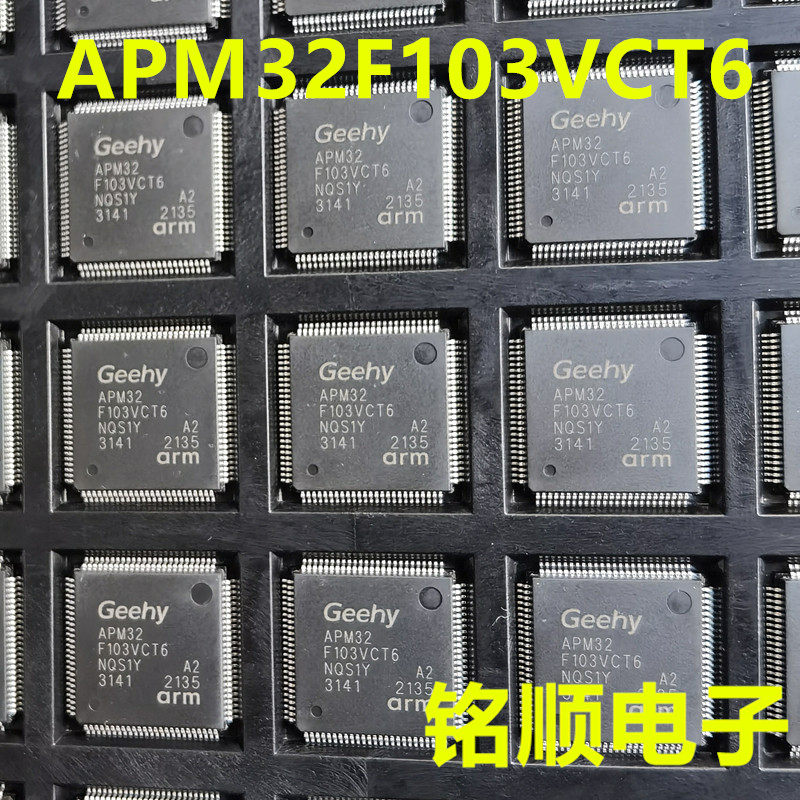 全新 APM32F103VCT6  极海半导体  兼容STM32F103系列