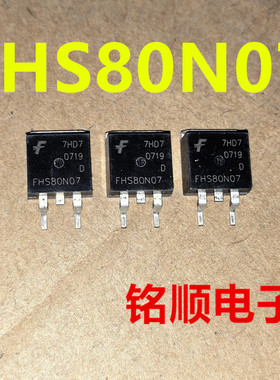 新货 FHS80N07 场效应管80A/70V  TO-263封装
