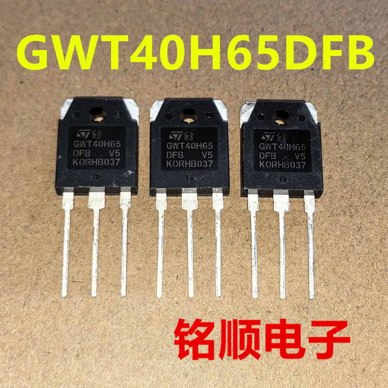 新货 GWT40H65DFB 进口IGBT大管40A/650V  TO-3P封装