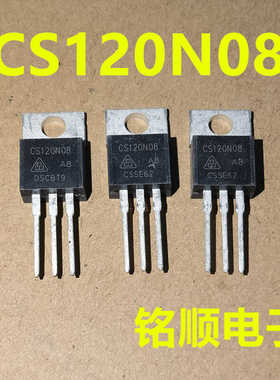 新货 CS120N08  CS120N08A8  场效应管120A/80V  TO-220封装