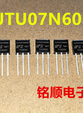 新货 SJTU07N60N 场效应管7A/600V  TO-251封装