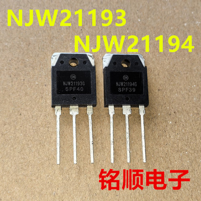 新货 NJW21193G  NJW21194G 音频配对管 TO-3P封装