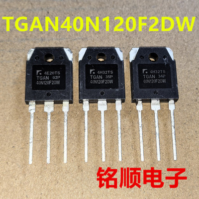 新货 TGAN40N120F2DW 进口IGBT大管 40A/1200V  TO-3P封装