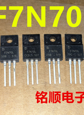 新货 F7N70L 场效应管7A/700V  TO-220F封装