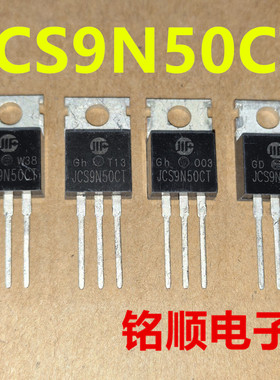 新货 JCS9N50CT 场效应管9A/500V  TO-220封装