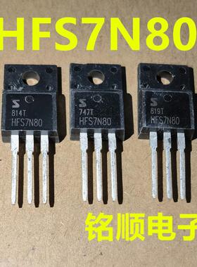 新货 HFS7N80 场效应管7A/800V  TO-220F封装