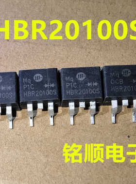 新货 HBR20100S  肖特基二极管20A/100V  TO-263封装
