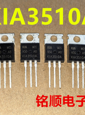 新货 KIA3510A 场效应管75A/100V  TO-220封装