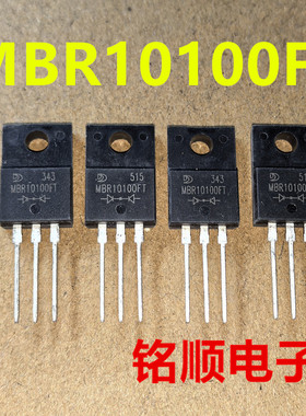 新货 MBR10100FT 肖特基二极管10A/100V  TO-220F封装