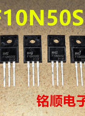 新货 F10N50SE 场效应管10A/500V  TO-220F封装