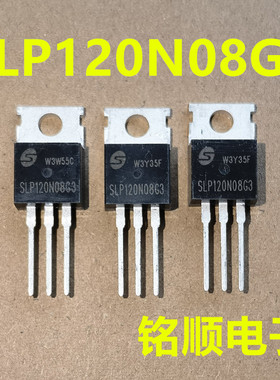 新货 SLP120N08G3  SLP120N08G2  场效应管120A/80V  TO-220封装