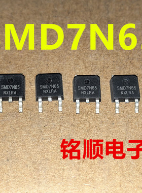 新货 SMD7N65 场效应管7A/650V  TO-252封装