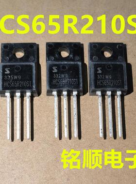 新货 HCS65R210ST 场效应管16.8A/700V  TO-220F封装