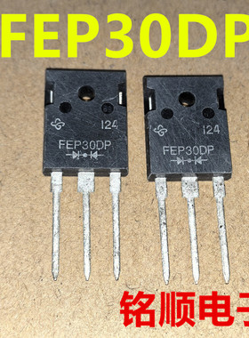 新货 FEP30DP 快恢复二极管30A/200V  TO-247封装