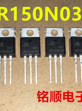 新货 JR150N03P 场效应管150A/30V  TO-220封装