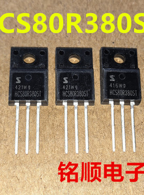 新货 HCS80R380ST 场效应管13A/850V  TO-220F封装