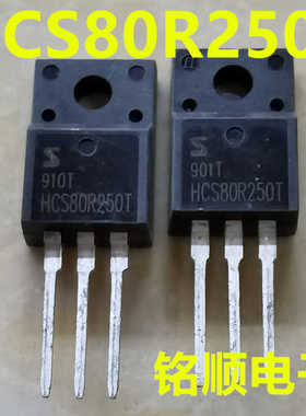 新货 HCS80R250T  场效应管18A/850V  TO-220F封装