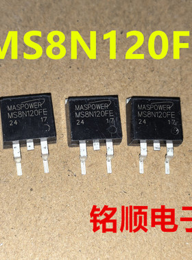 新货 MS8N120FE 场效应管8A/1200V  TO-263封装