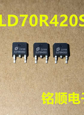 新货 SLD70R420S2 场效应管11A/700V  TO-252封装