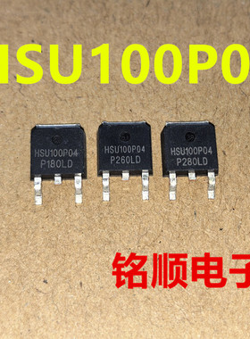 新货 HSU100P04  P沟道场效应管-100A/-40V  TO-252封装