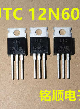 新货 12N60L  UTC12N60L  场效应管12A/600V  TO-220封装