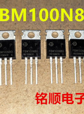 新货 FBM100N80 场效应管100A/80V  TO-220封装