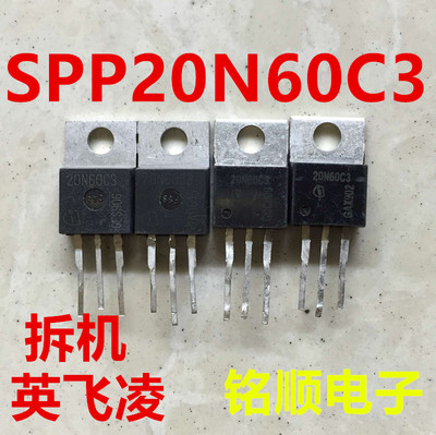 拆机英飞凌SPP20N60C3  SPP20N60CFD  SPP20N60S5  TO-220封装