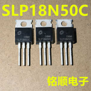 500V 场效应管18A 新货 220封装 SLP18N50C