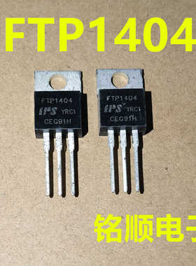 新货 FTP1404  场效应管  TO-220封装