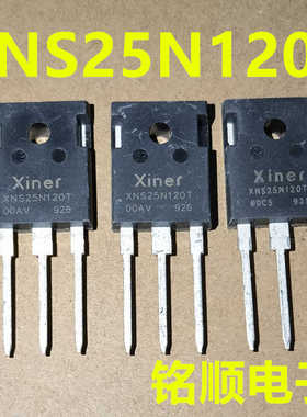 新货 XNS25N120T  芯能IGBT大管 25A/1200V  TO-247封装