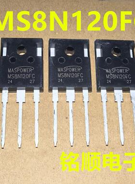 新货 MS8N120FC 场效应管8A/1200V  TO-247封装