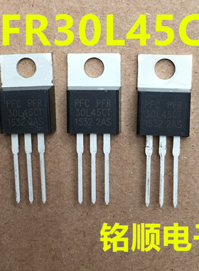 新货MBR3045CT  PFR30L45CT 肖特基30安45伏  TO-220封装