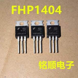 新货 FHP1404 场效应管180A/40V TO-220封装