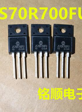新货 JS70R700FU 场效应管7A/700V  TO-220F封装