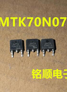 新货 JMTK70N07A 场效应管70A/70V  TO-252封装